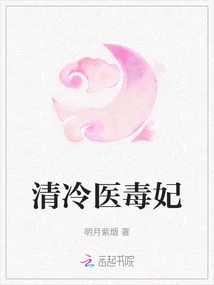 Qing Leng Medical Poison Concubine