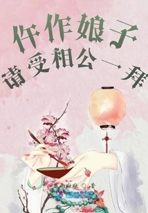 As a Lady, Please Accept Your Respects from Your Husband