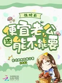 After Being Exiled, Can I Still Have a Cheap Husband?