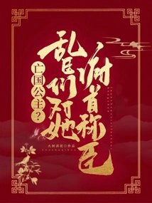 The Lost Princess? the Rebellious Ministers Bowed to Her