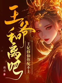 Prince, Please Reconcile. Princess, You Are Not Worthy of Cultivating Immortality