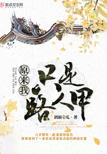 It Turns Out I'm Just a Passerby