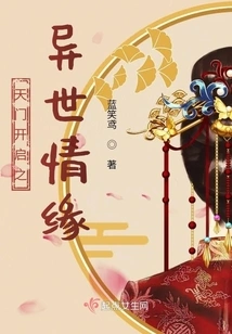 Love in Another World When the Gate of Heaven Opens