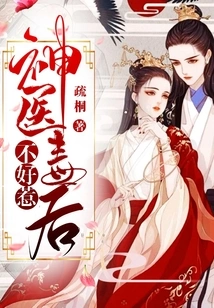 The Miracle Doctor is Not Easy to Mess with after Being Poisoned