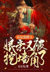 The Doctor's Concubine is Very Flirtatious, and My Mother is Poached Again