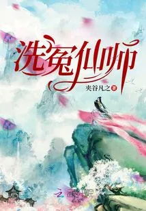 The Immortal Master Who Cleanses Wrongs