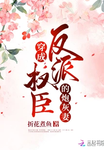 Dressed as the Cannon Fodder Wife of a Powerful Villain