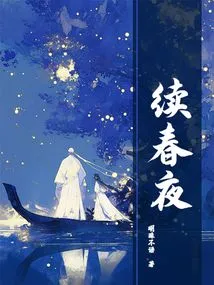 Continue the Spring Night