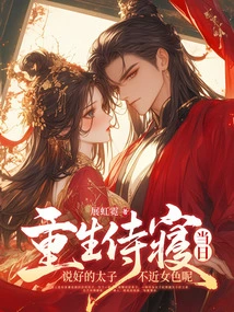 On the Day He Was Reincarnated and Went to Bed, He Agreed That the Prince Would Not Approach Women