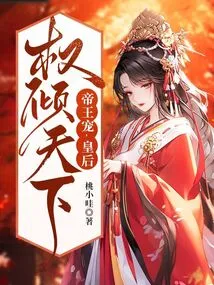 The Emperor's Favor, the Queen's Power over the World