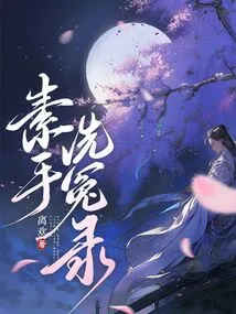 Cleaning up Wrongdoings with Bare Hands