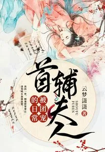 The Daily Life of the First Assistant's Wife Being Pampered by the Group