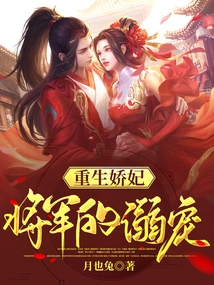Reborn Concubine: the General's Doting Favor