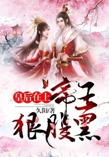 The Queen is on Top: the Emperor is Ruthless and Evil!