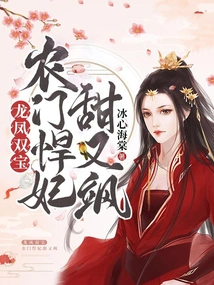 Dragon and Phoenix: the Fierce Concubine from Nongmen is Sweet and Sassy