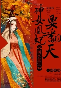 The Goddess Huang Fei is Going to Shake Things Up