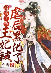 Report to the Prince: the Princess Turned Dark after Being Abused