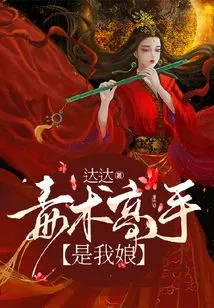 The Poison Master is My Mother