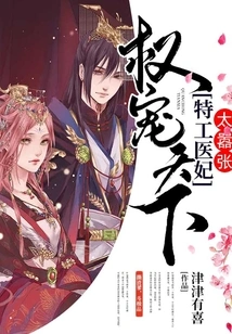 Power to Pamper the World: Secret Agent Doctor Concubine is Too Arrogant