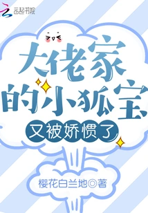 The Boss's Little Fox Baby is Spoiled Again