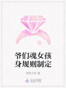 Rules for the Birth of a Man's Soul Girl