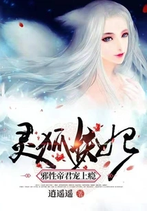 Spirit Fox Demon Concubine: Addicted to the Evil Emperor's Favor