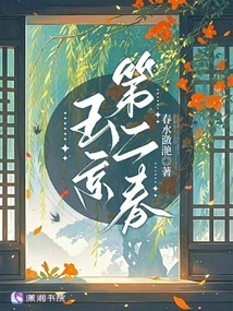 The Second Spring in Yujing