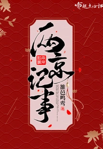 Chronicles of Two Capitals