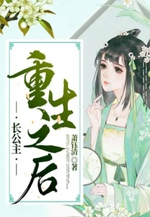 After the Eldest Princess is Reborn