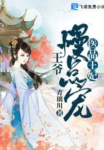 Medical Princess: Prince, Please Be Pampered Slowly