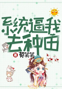 The System Forces Me to Farm