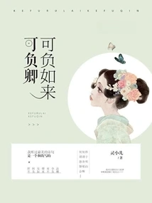 I Can Bear the Tathagata, I Can Bear the Qing