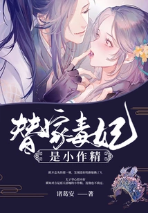 Marrying a Poisonous Concubine is a Little Trick