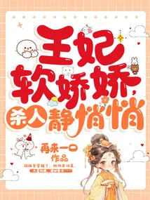 The Princess is Soft and Delicate, Killing People Quietly