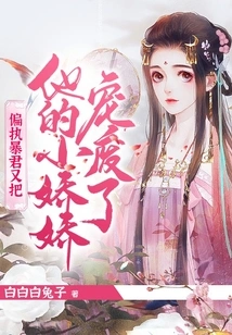 The Paranoid Tyrant Spoiled His Little Girl Again