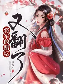 The General's Jealousy Has Turned over Again