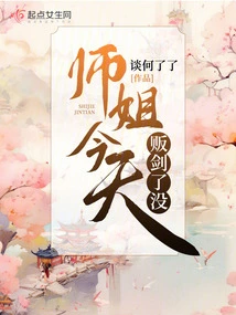 Senior Sister, Have You Sold Swords Today?