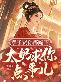 Dutiful Sons and Virtuous Grandsons All Kneel Down. Grandma, I Beg You for Something