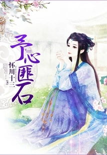 Give Your Heart a Stone