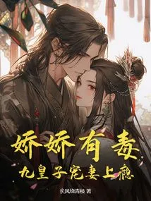 The Ninth Prince is Addicted to Spoiling His Wife