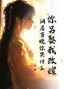 You Remarry and I Remarry, Why Did You Cry on the Night of the Wedding?