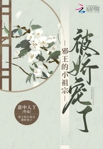 The Evil King's Little Ancestor Was Pampered