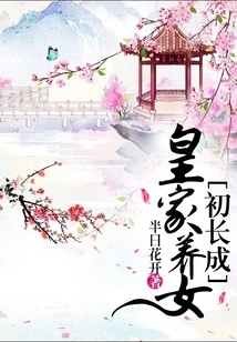 Royal Adopted Daughter Grows Up