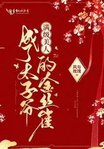 A Perfect Beauty Becomes the Crown Prince's Canary