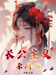 The Eldest Princess Went Crazy Again