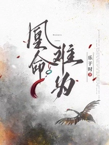 Phoenix's Life is Difficult