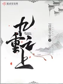 Above the Ninth Level