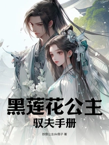 Black Lotus Princess Husband Handbook