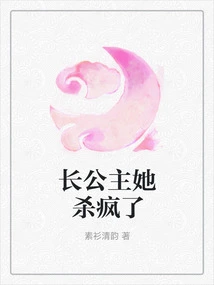 The Eldest Princess Has Gone Crazy