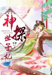 Detective Crown Princess